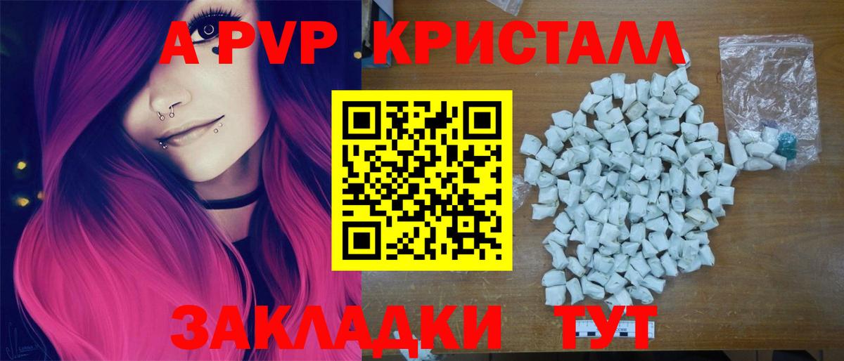 Alpha-PVP кристаллы  A-PVP мука  Вход с VPN  A PVP крисы CK  Alfa_PVP  Тулун 