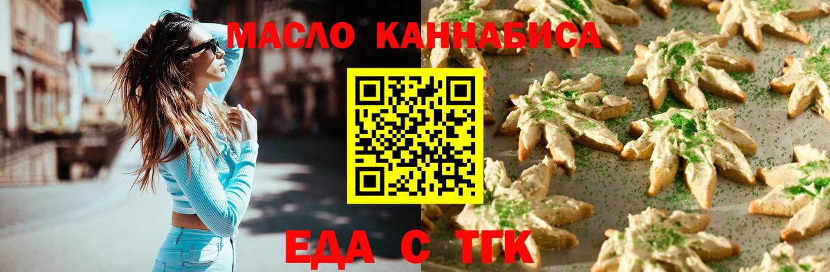 Печенье с ТГК марихуана  Вход с VPN  Тулун 