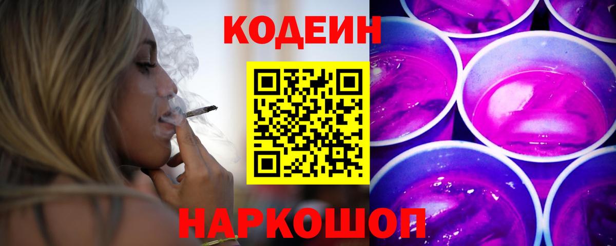 Codein Purple Drank  Кодеин напиток Lean (лин)  Тулун  Вход с VPN 