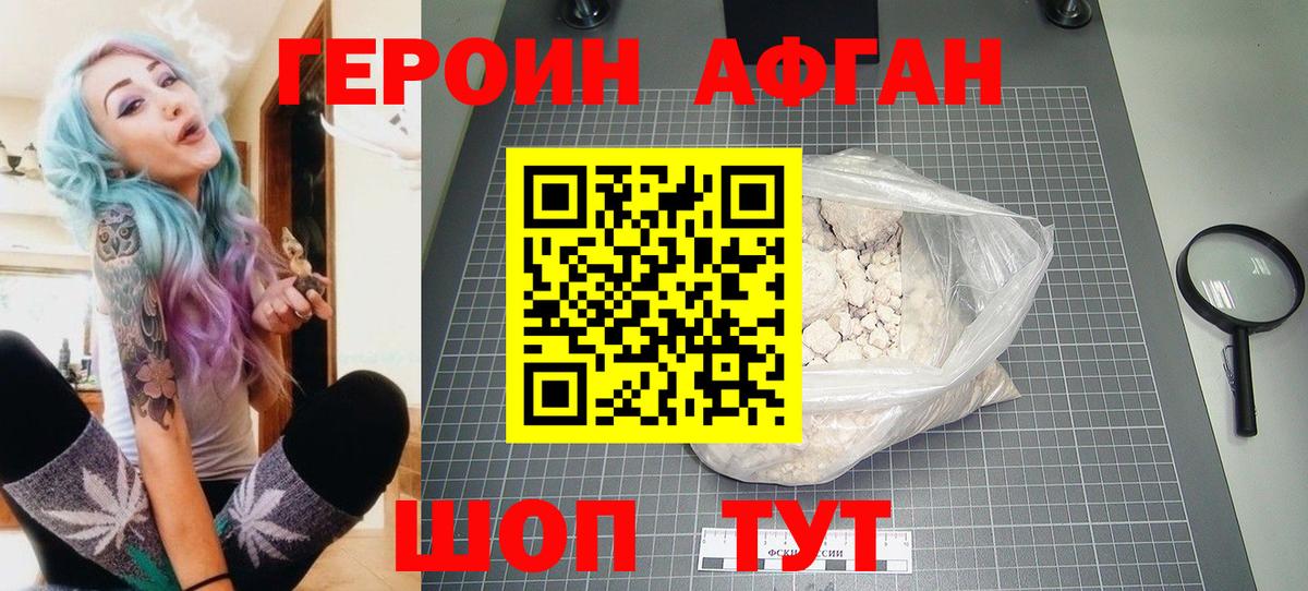 Героин хмурый Тулун